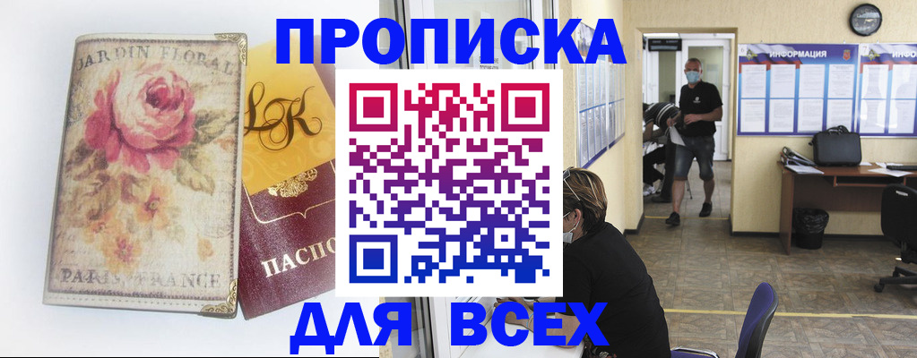 прописка для школы в Анапе