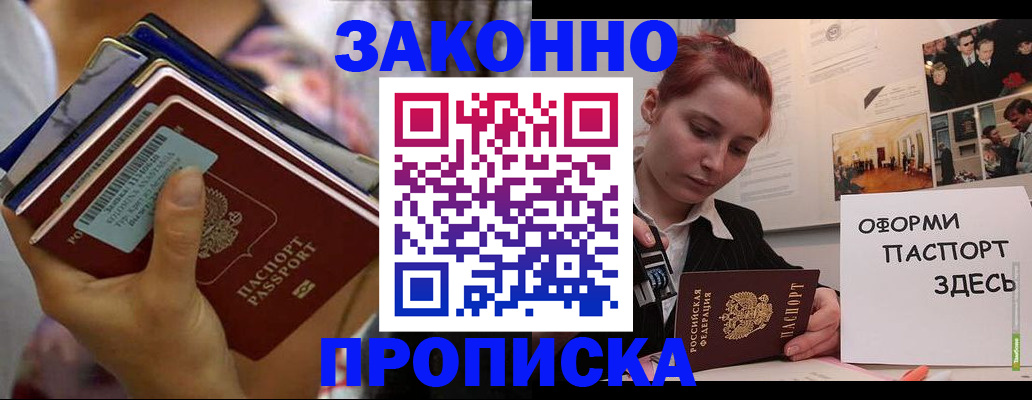 прописка в квартире в Анапе