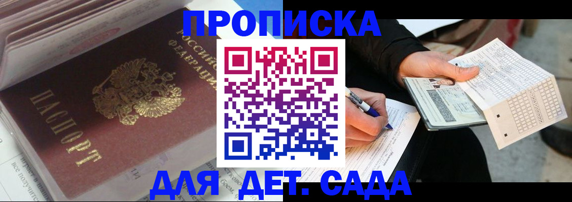 временная регистрация купить в Анапе