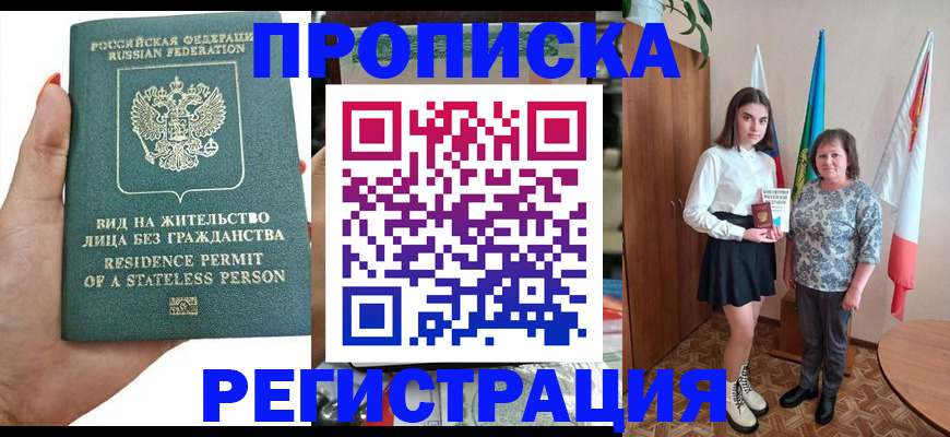 прописка для кредита в Анапе