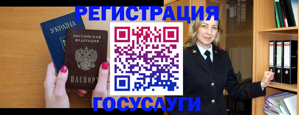 прописка штамп в Анапе