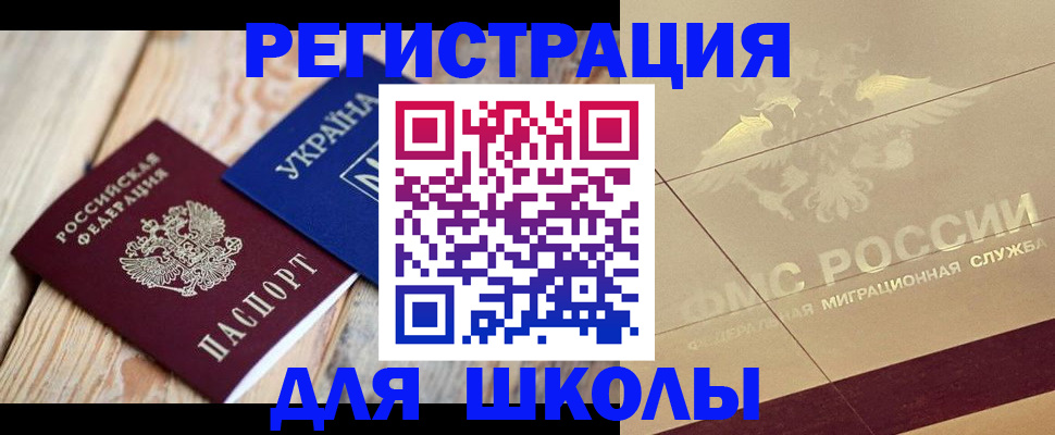 временная регистрация в Анапе
