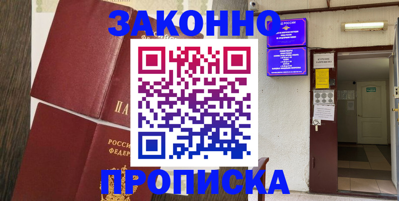 временная регистрация 2025 в Анапе