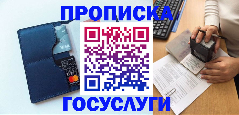 временная регистрация для всех в Анапе