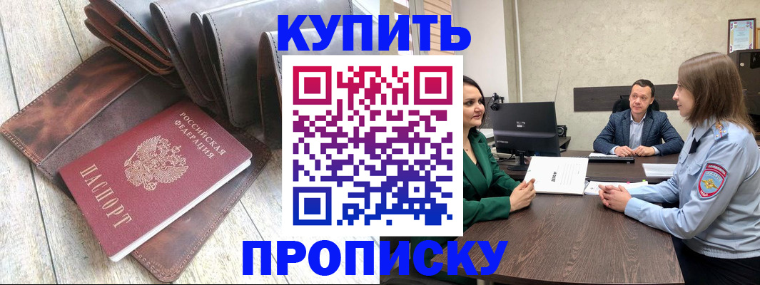 прописка паспорт в Анапе