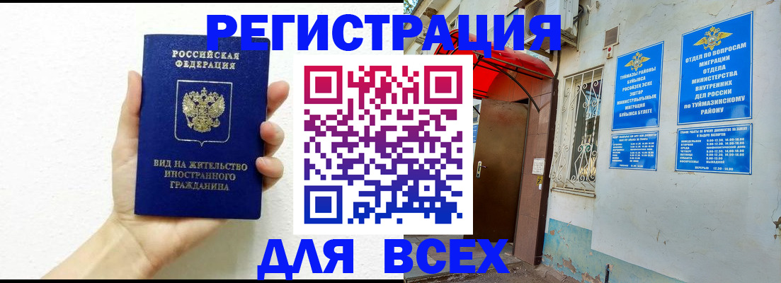 прописка законно в Анапе