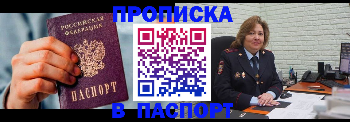 временная регистрация для всех в Анапе