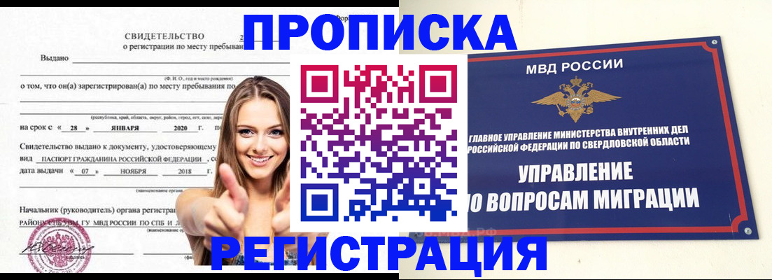 прописка от собственника в Анапе